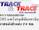 http://track.thailandpost.com/